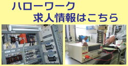 ハローワーク求人情報はこちら